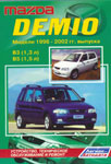 Mazda Demio: устройство, техническое обслуживание и ремонт